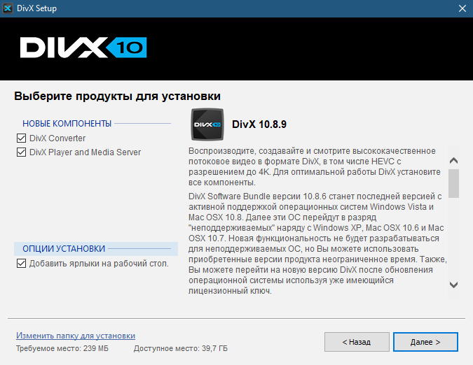 DivX Plus Codec Pack скриншот (фото)