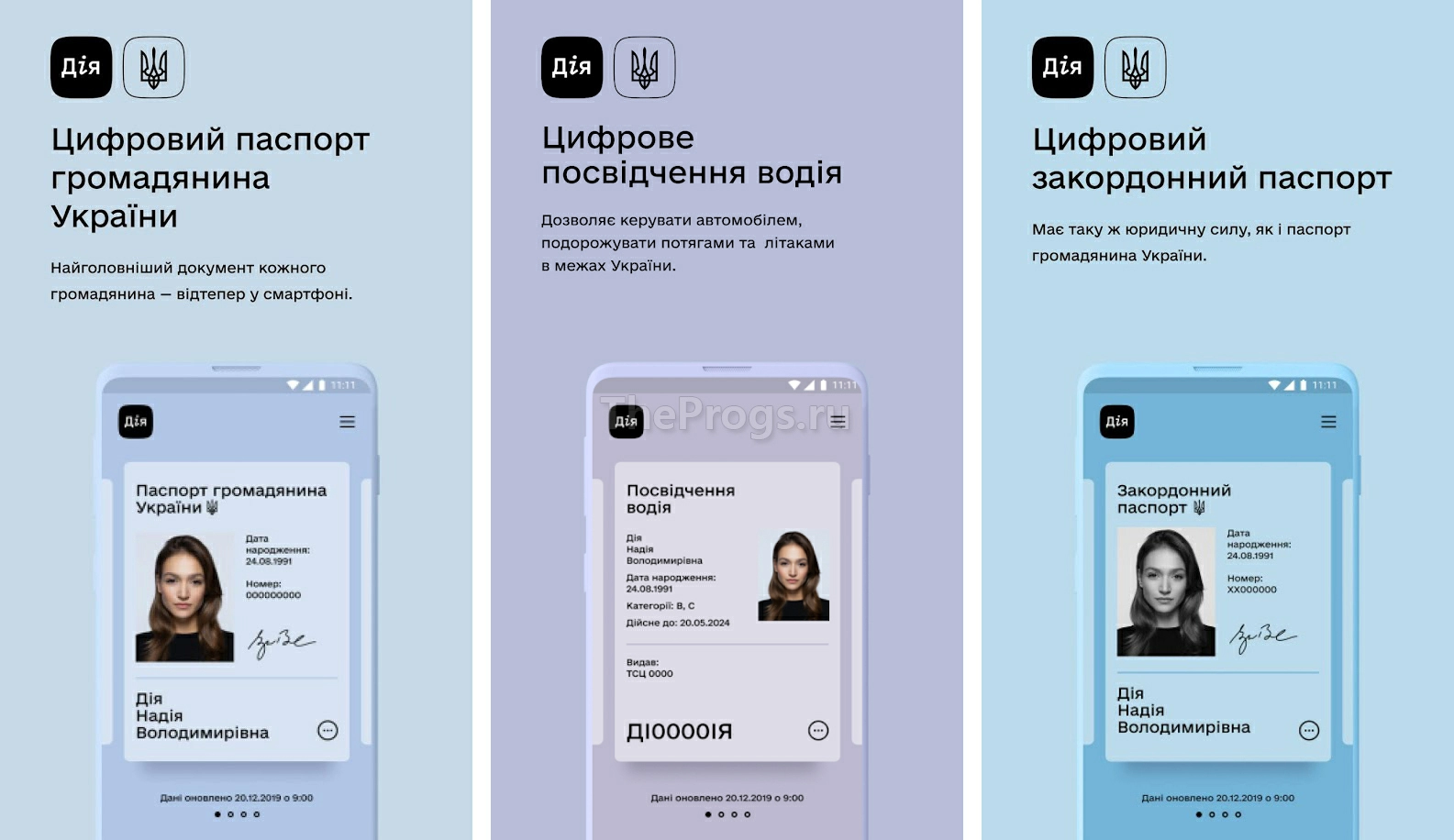 Дія (Украина) скриншот (фото)
