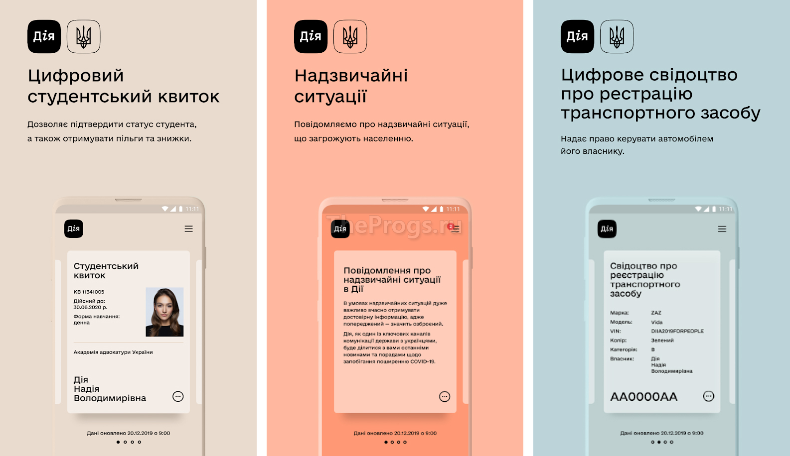 Дія (Украина) скриншот (фото)