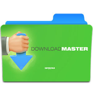 Download Master логотип скачать