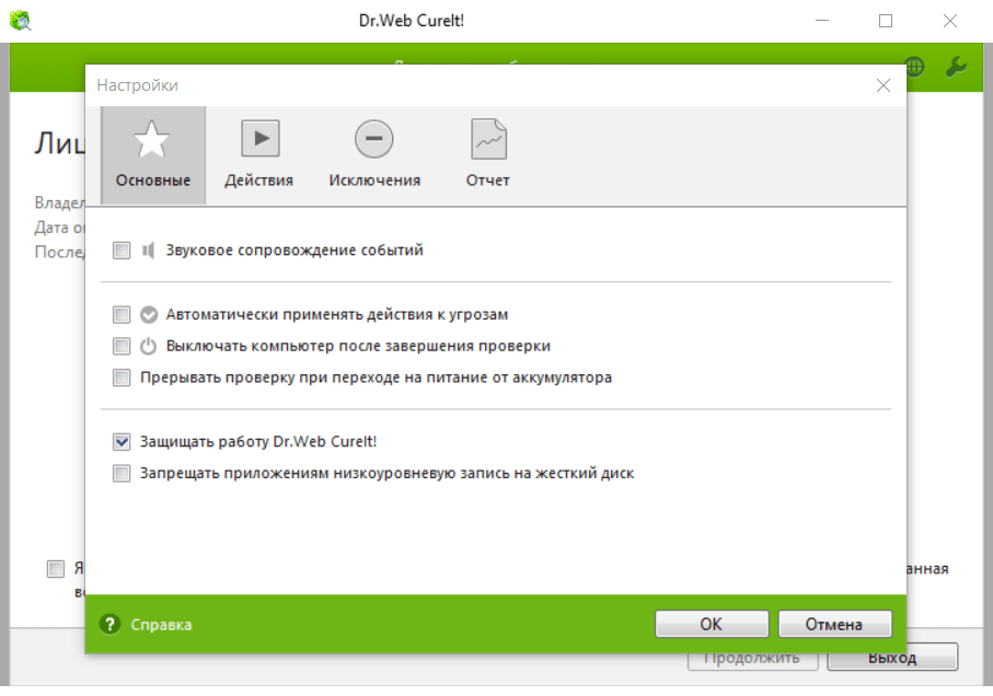 Dr.Web Cureit! скриншот (фото)