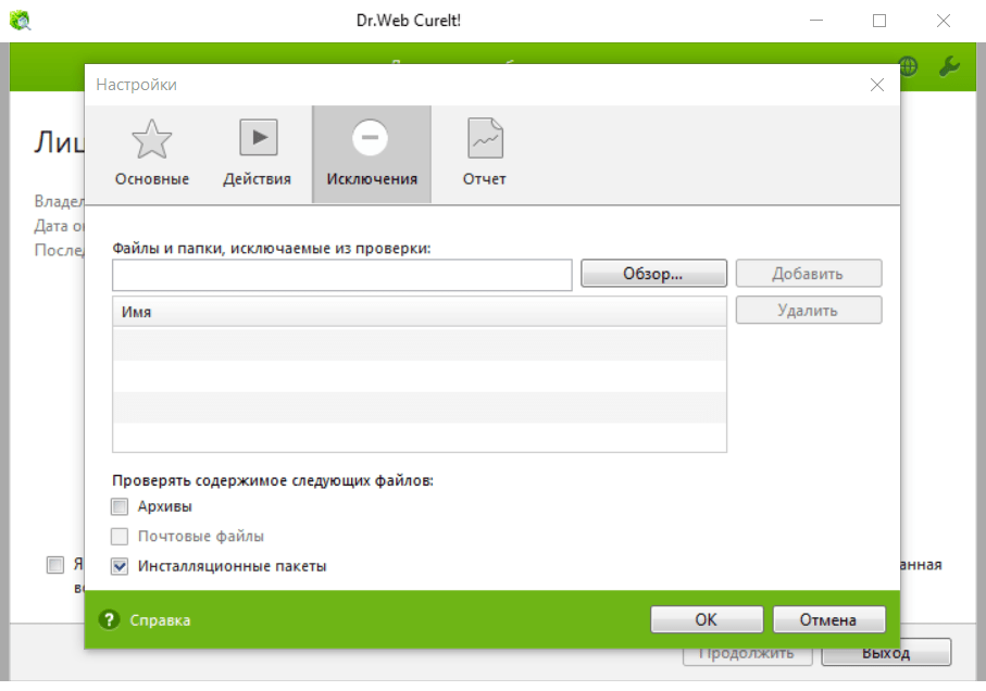 Dr.Web Cureit! скриншот (фото)