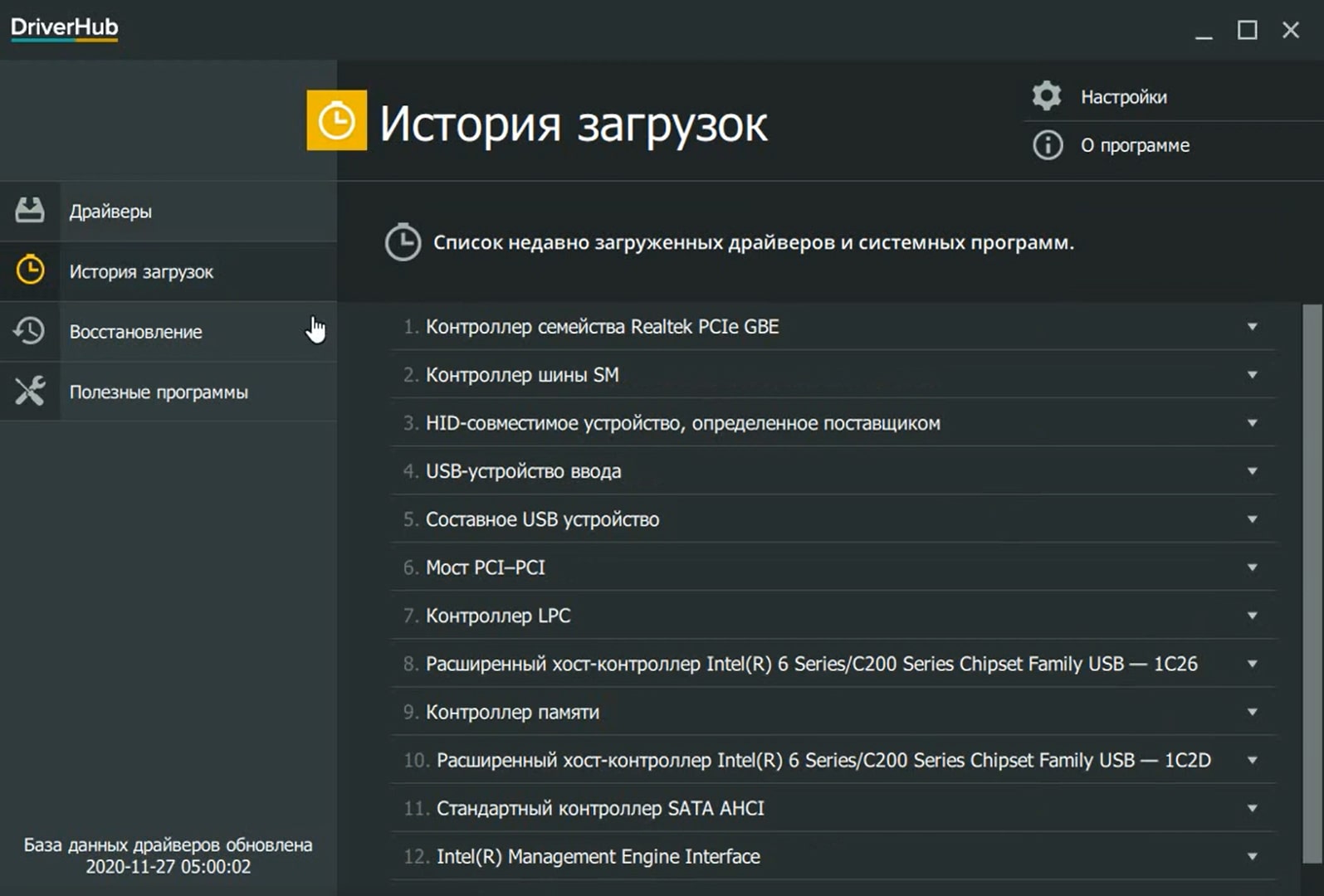 Driverhub скриншот (фото)