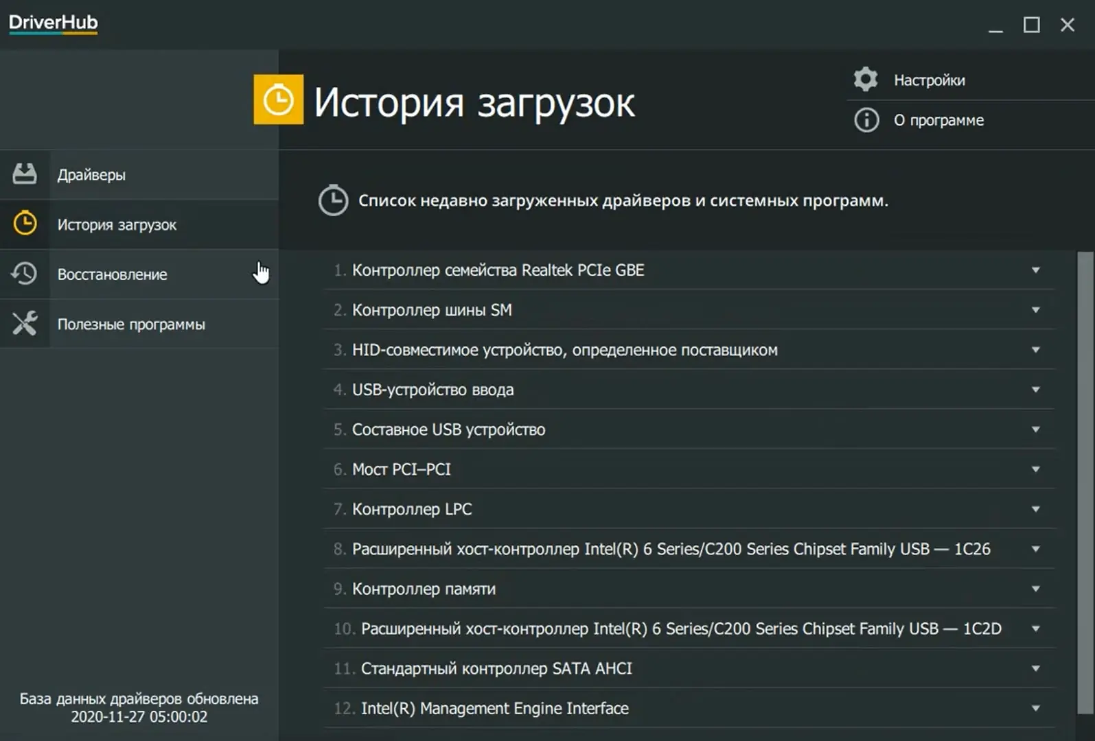 Driverhub скриншот (фото)