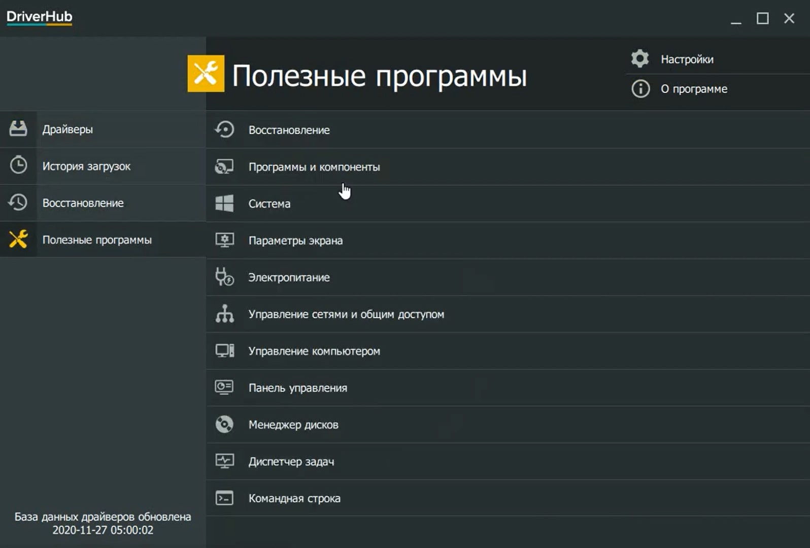 Driverhub скриншот (фото)