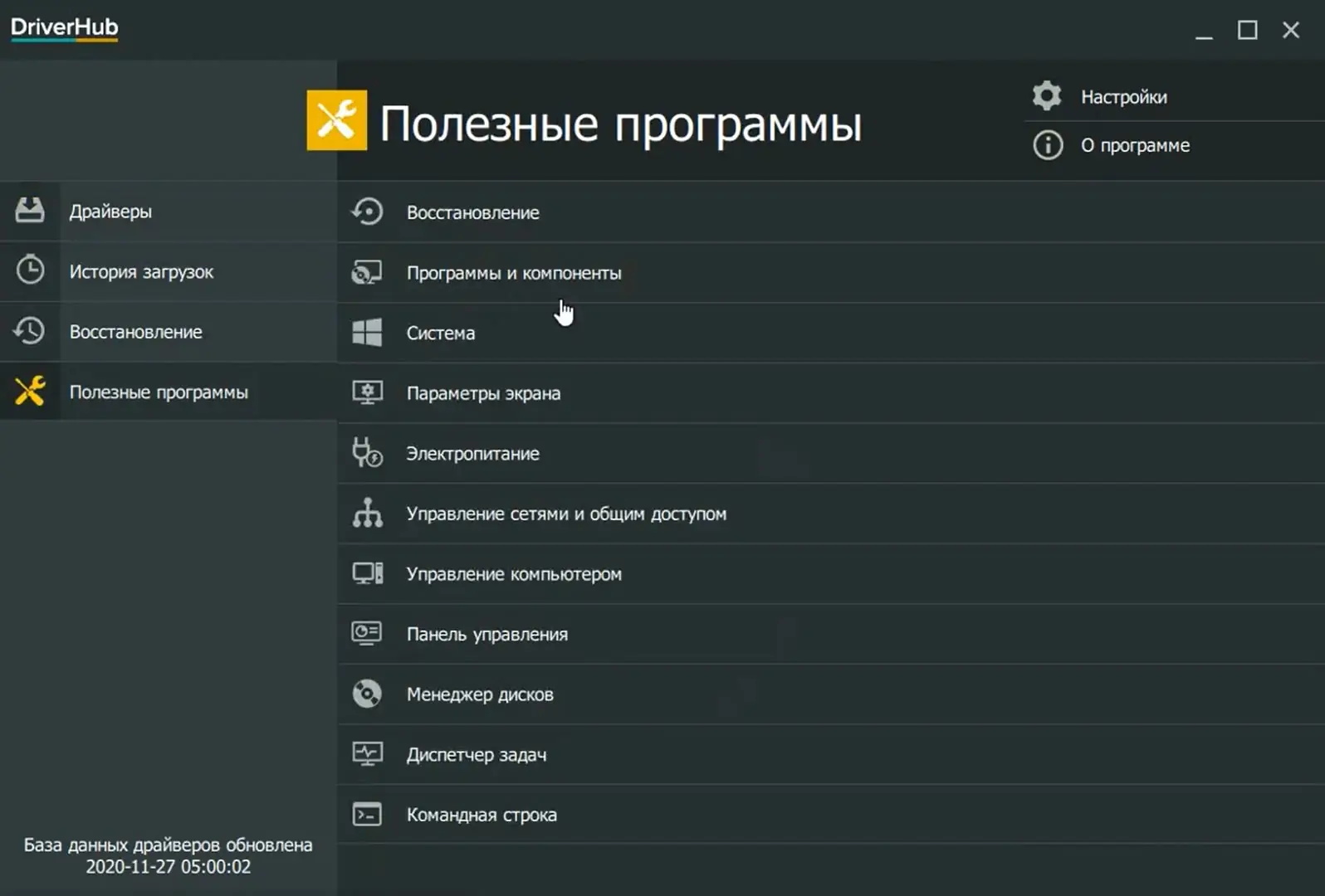 Driverhub скриншот (фото)