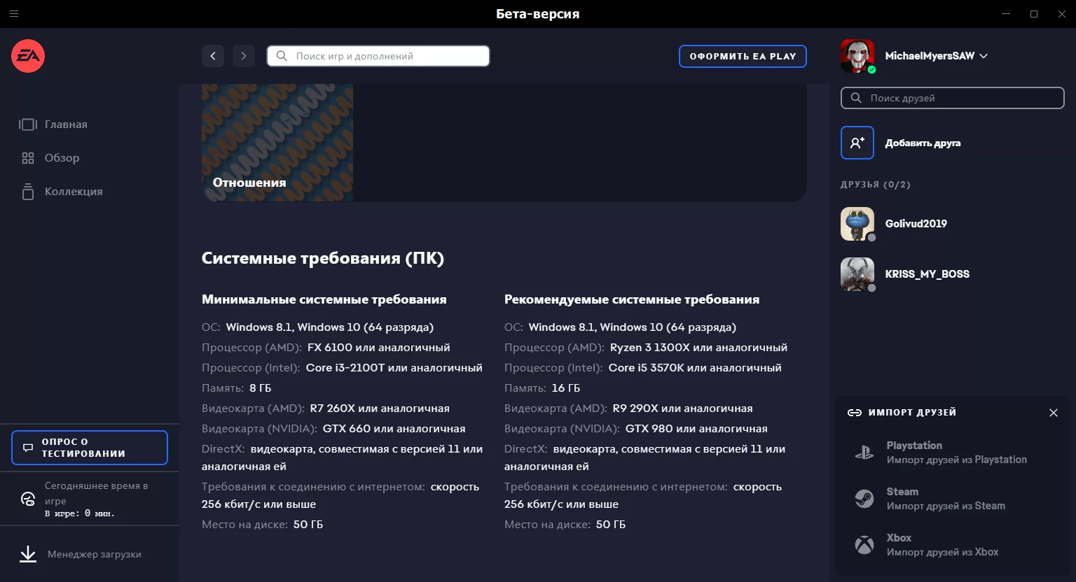 EA Desktop App скриншот (фото)