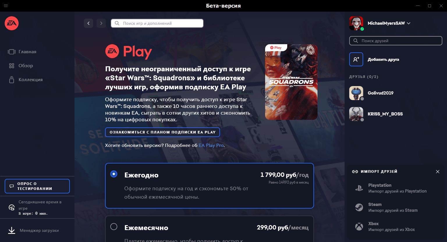 EA Desktop App скриншот (фото)
