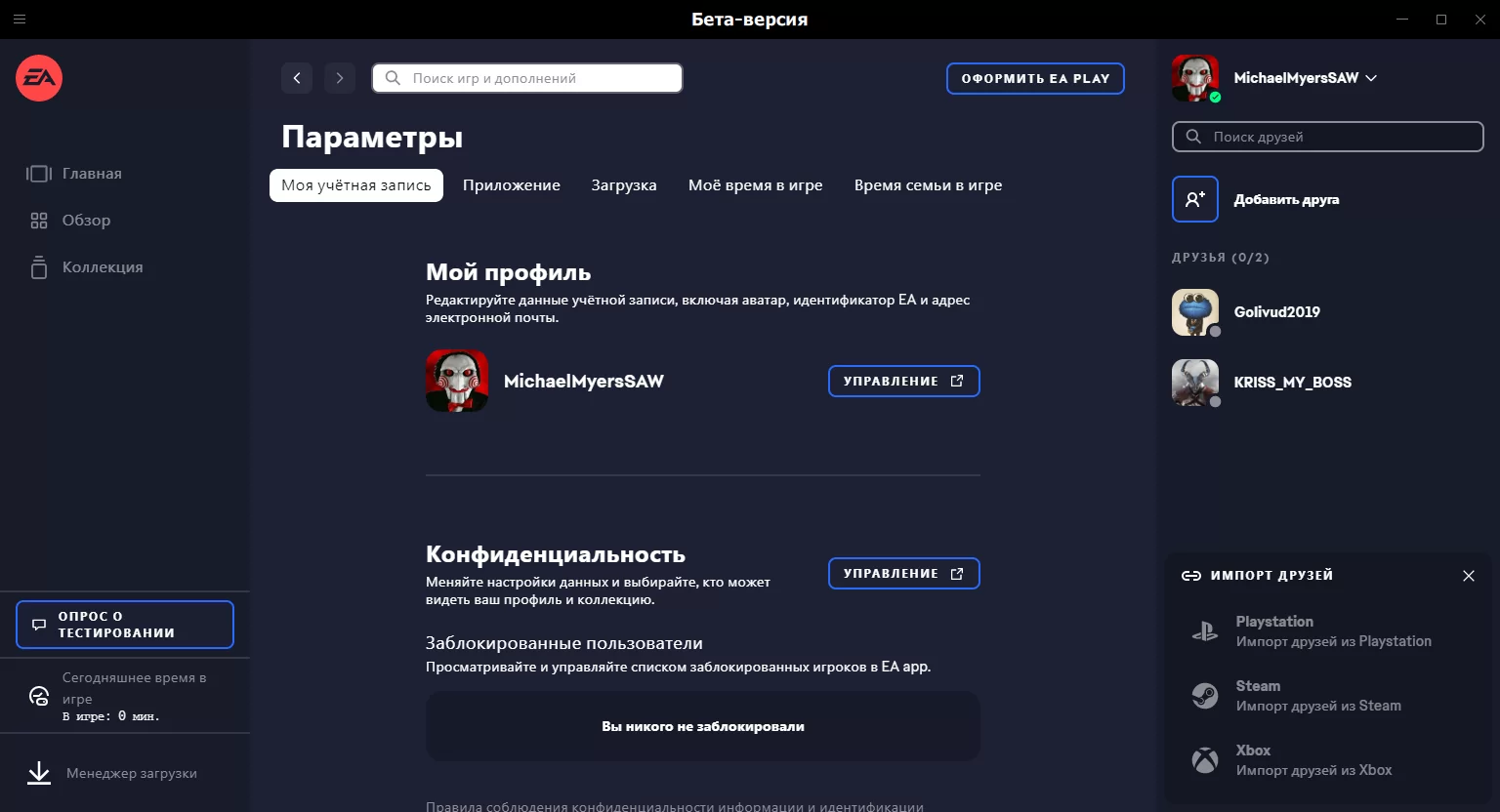 EA Desktop App скриншот (фото)