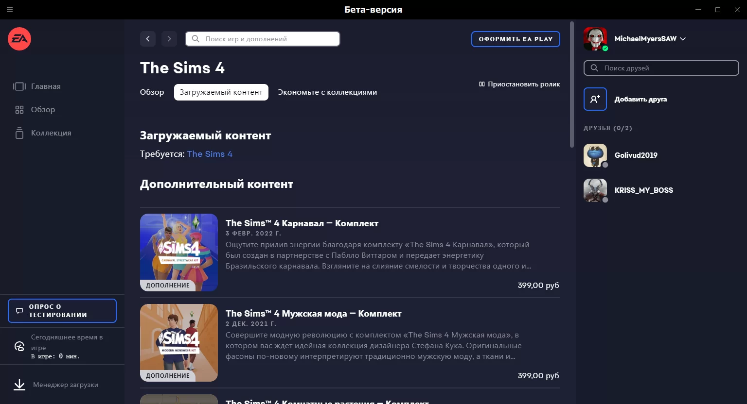 EA Desktop App скриншот (фото)