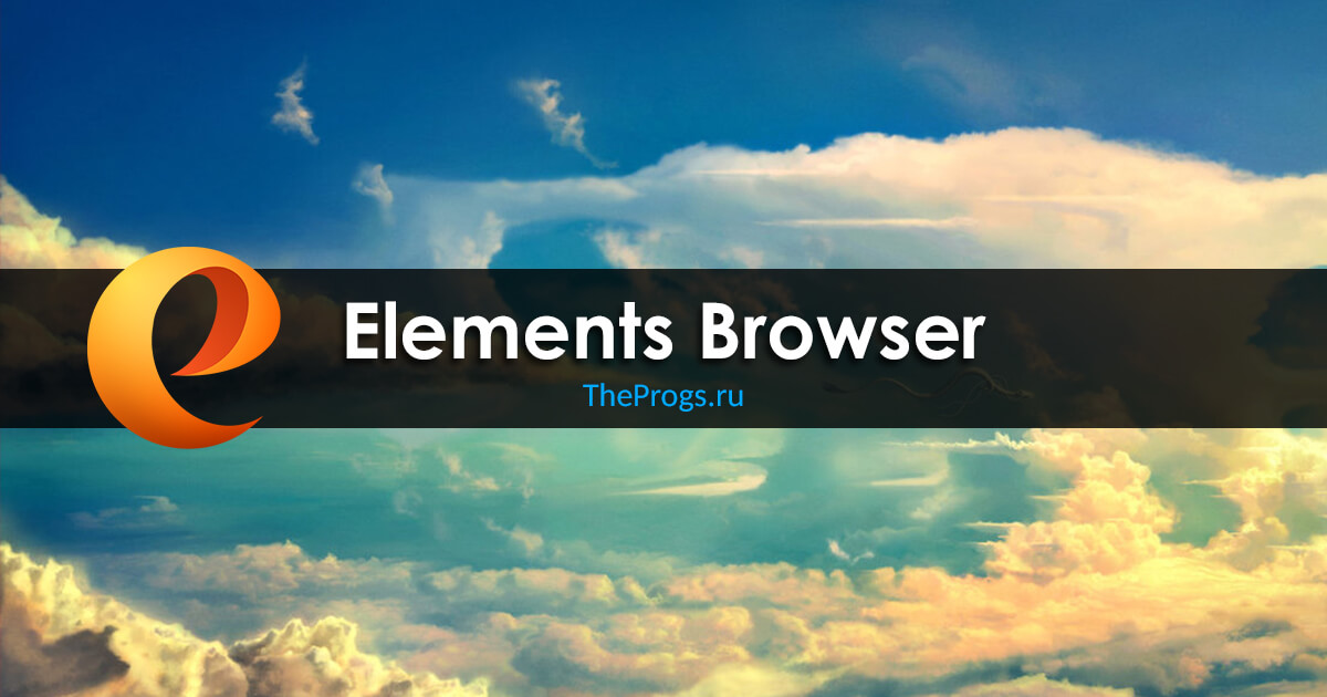 Элементы браузера. Elements браузер. Elements browser.