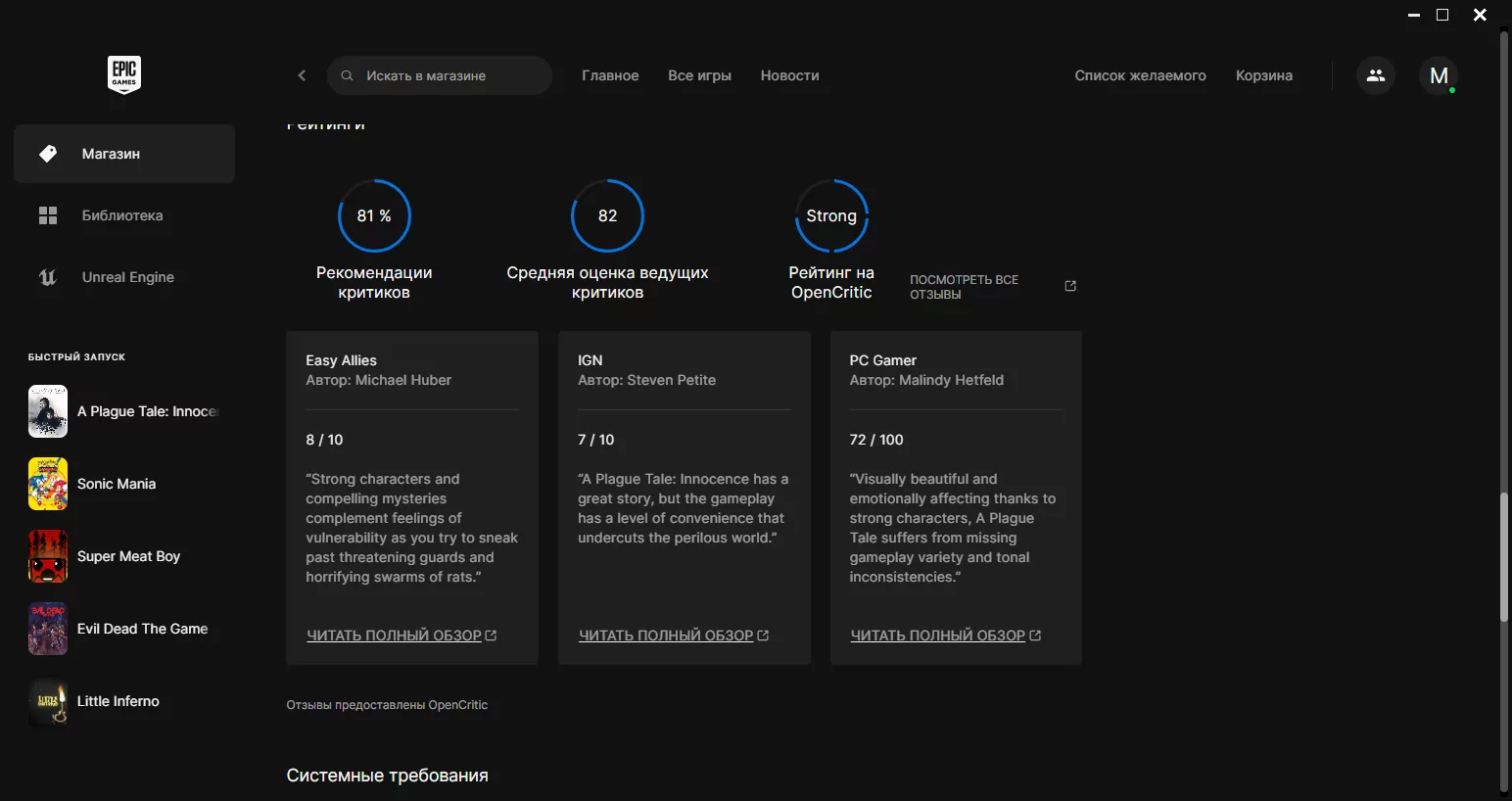 Epic Games Store скриншот (фото)