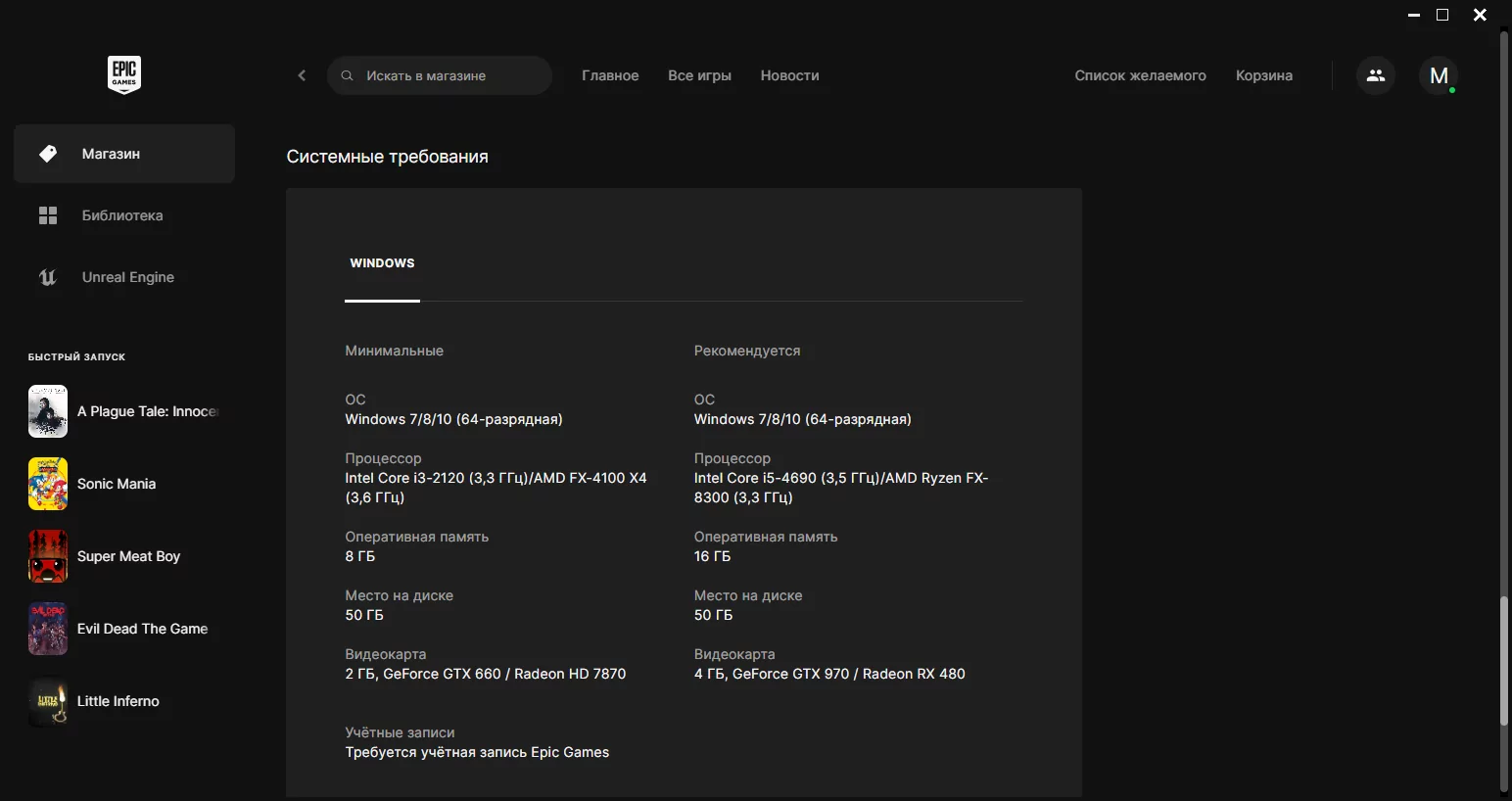 Epic Games Store скриншот (фото)