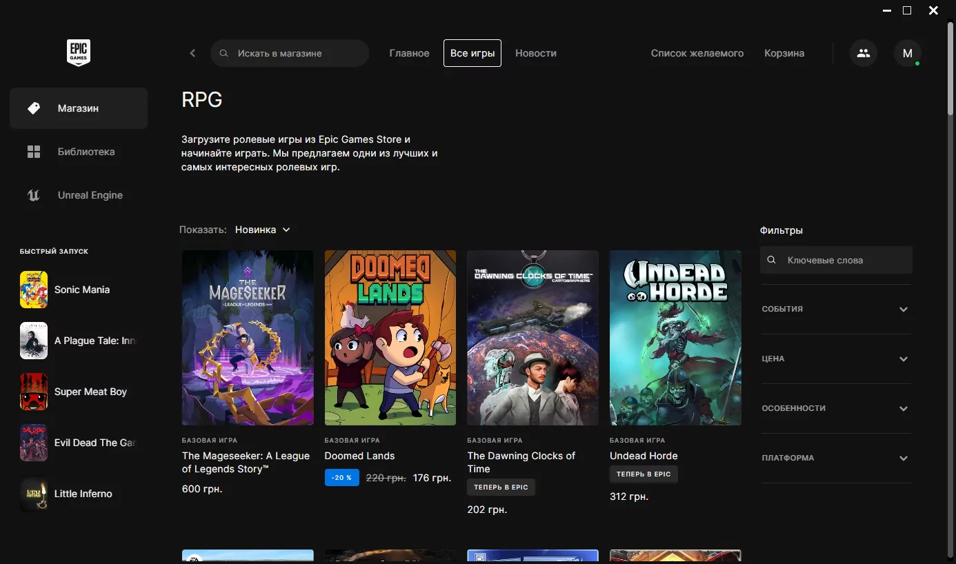 Epic Games Store скриншот (фото)