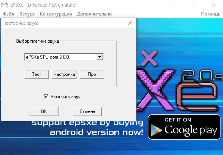ePSXe скриншот (фото)