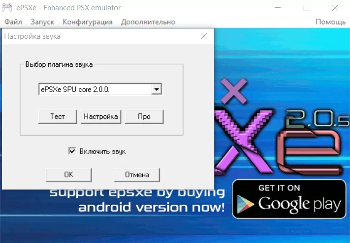 Игры для эмулятора epsxe. EPSXE эмулятор. EPSXE for Android. Андроид EPSXE Disk Control. Андроид ТВ эмулятор на ТПК.
