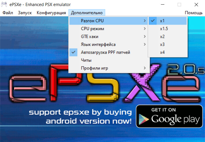 ePSXe скриншот (фото)