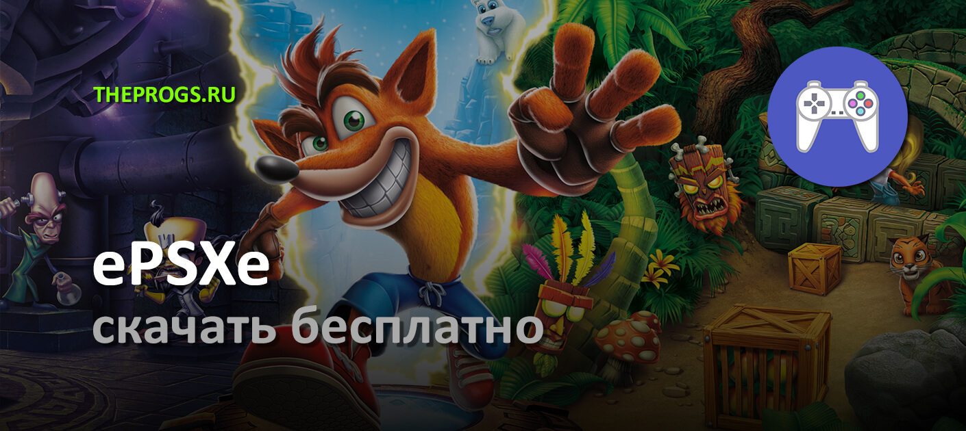 Эмулятор ePSXe (PS1, 2024) — Скачать на PC, Android