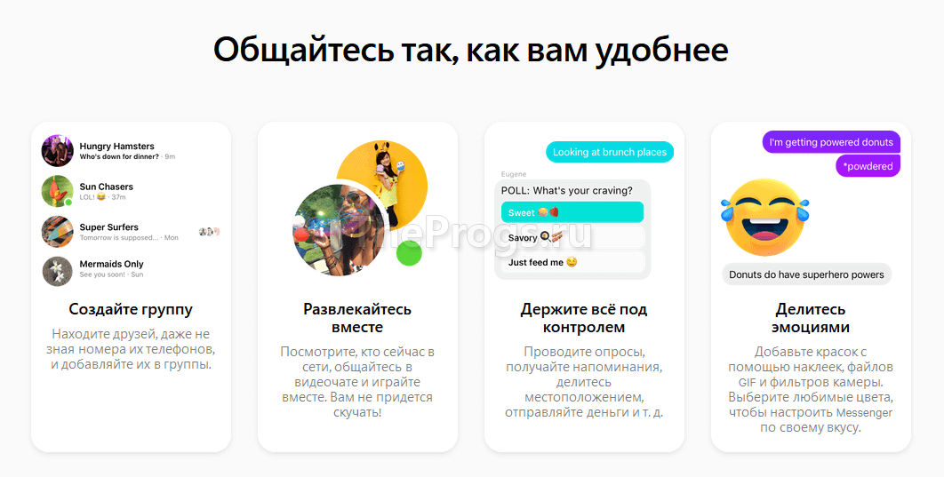 Facebook Messenger скриншот (фото)