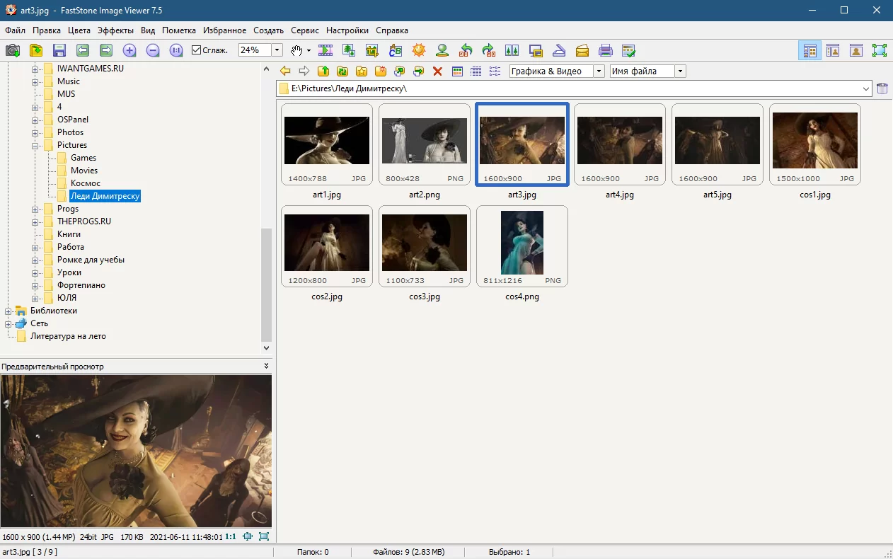 FastStone Image Viewer скриншот (фото)