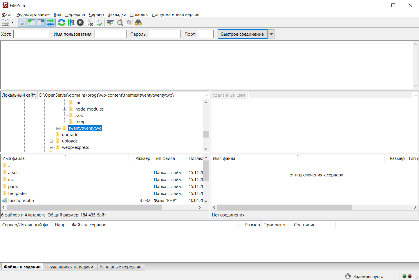 FileZilla скриншот (фото)