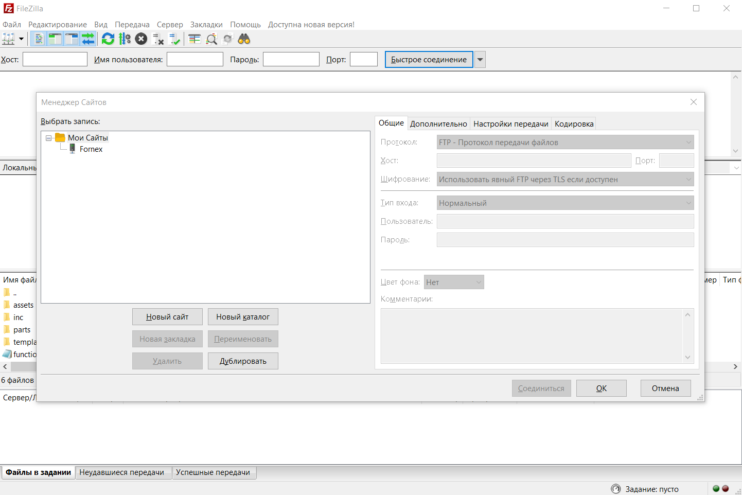FileZilla скриншот (фото)