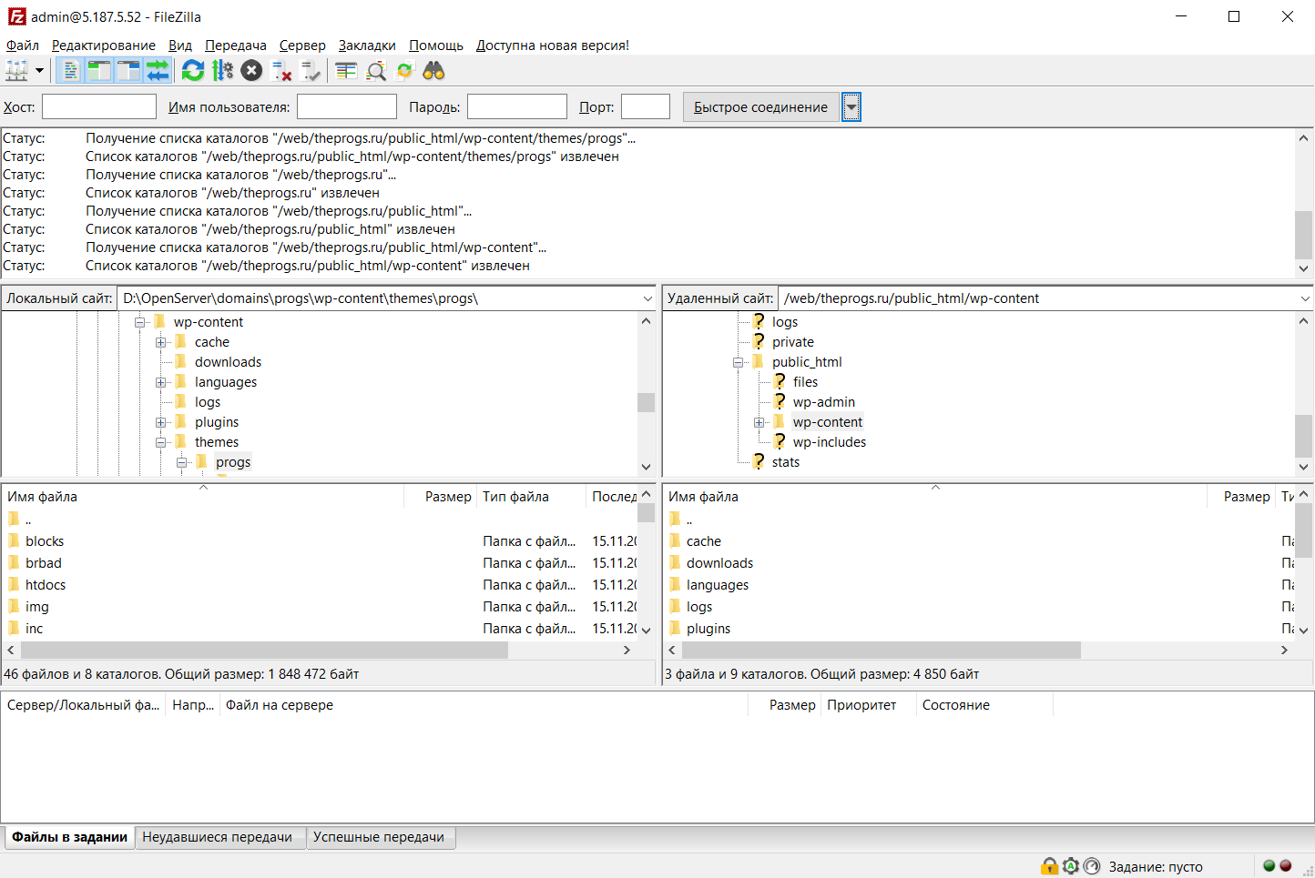FileZilla скриншот (фото)