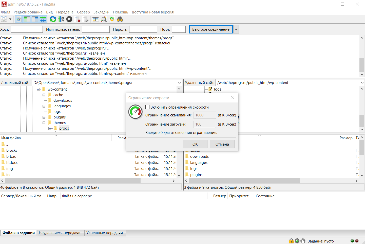 FileZilla скриншот (фото)