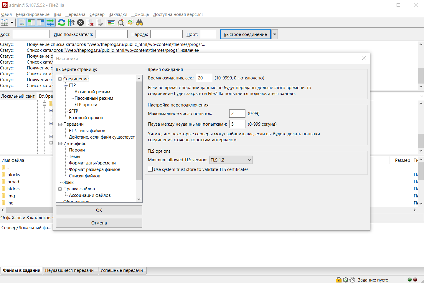 FileZilla скриншот (фото)