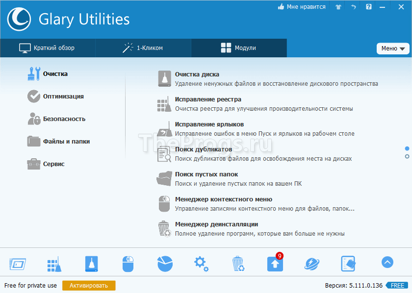 Glary Utilities 5 - Интерфейс