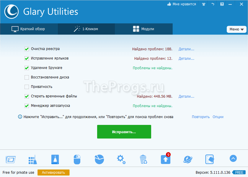 Glary Utilities скриншот (фото)