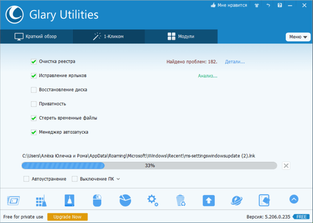 Glary Utilities скриншот (фото)
