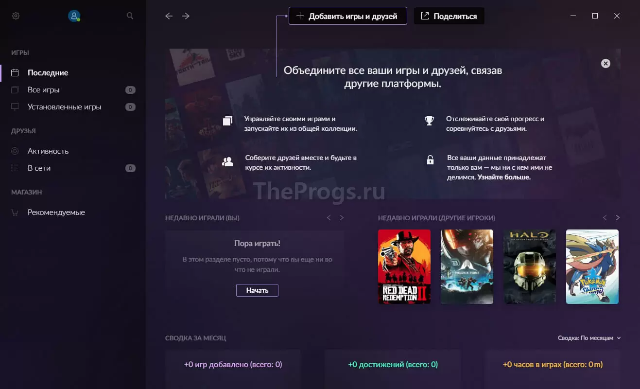 GOG Galaxy 2.0 скриншот (фото)