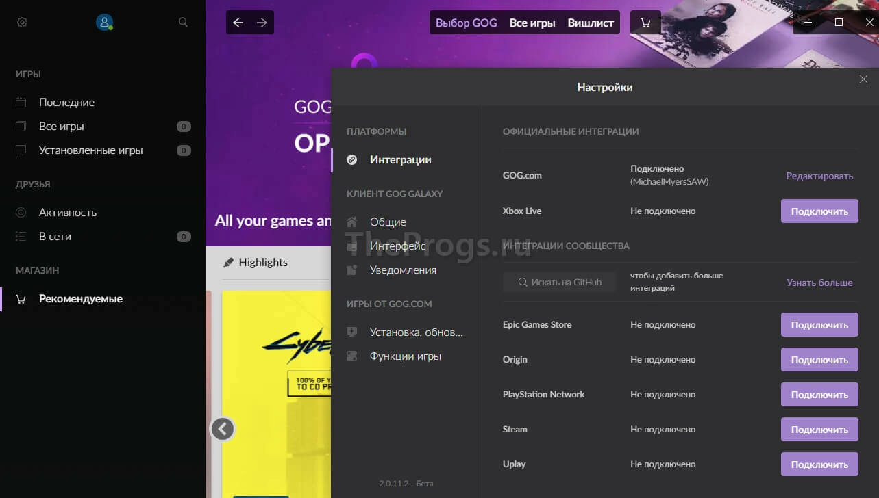 GOG Galaxy 2.0 (интерфейс) - скриншот TheProgs.ru