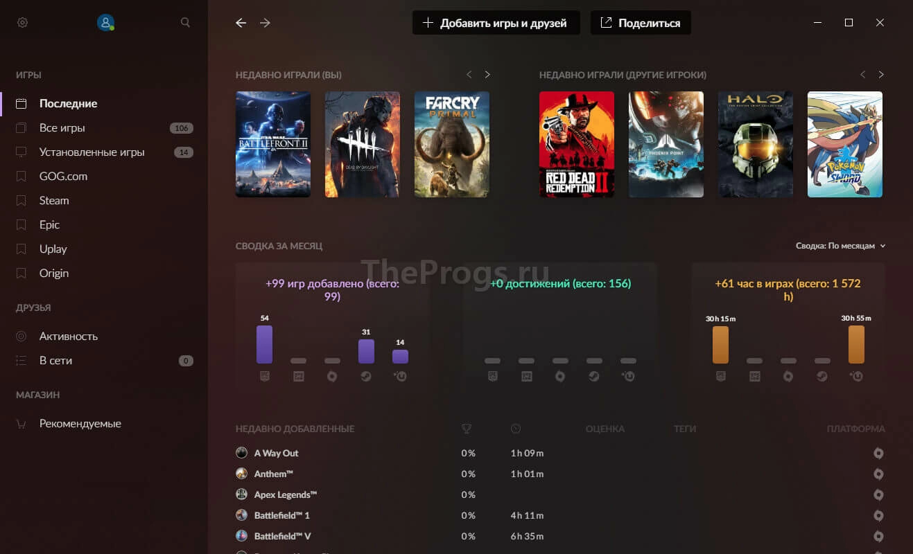 GOG Galaxy 2.0 (интерфейс) - скриншот TheProgs.ru