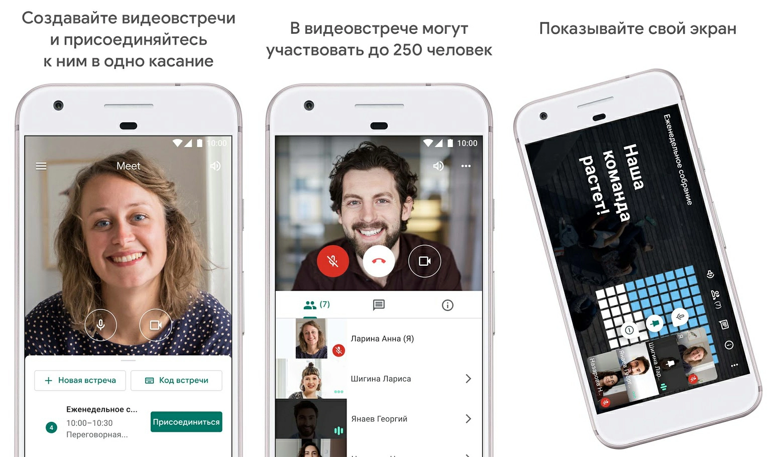 Google Meet скриншот (фото)