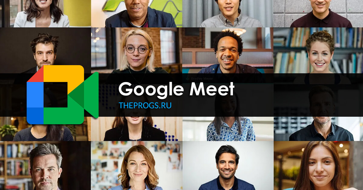 Google Meet скриншот (фото)