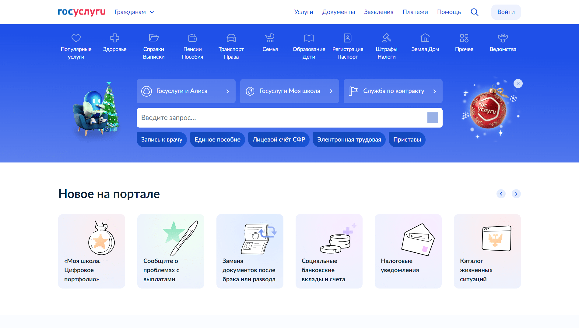 ГосУслуги (Россия) скриншот (фото)