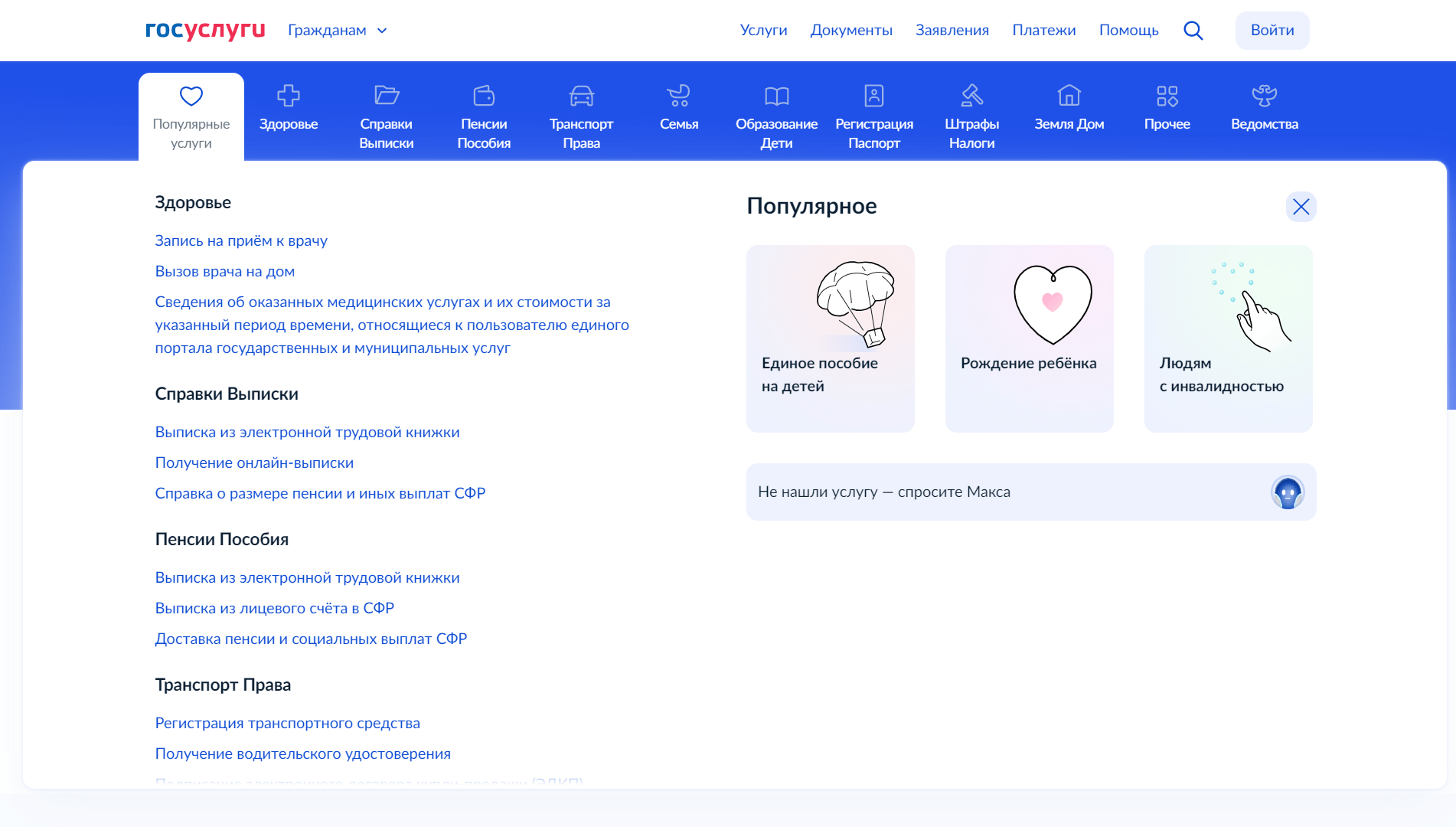 ГосУслуги (Россия) скриншот (фото)
