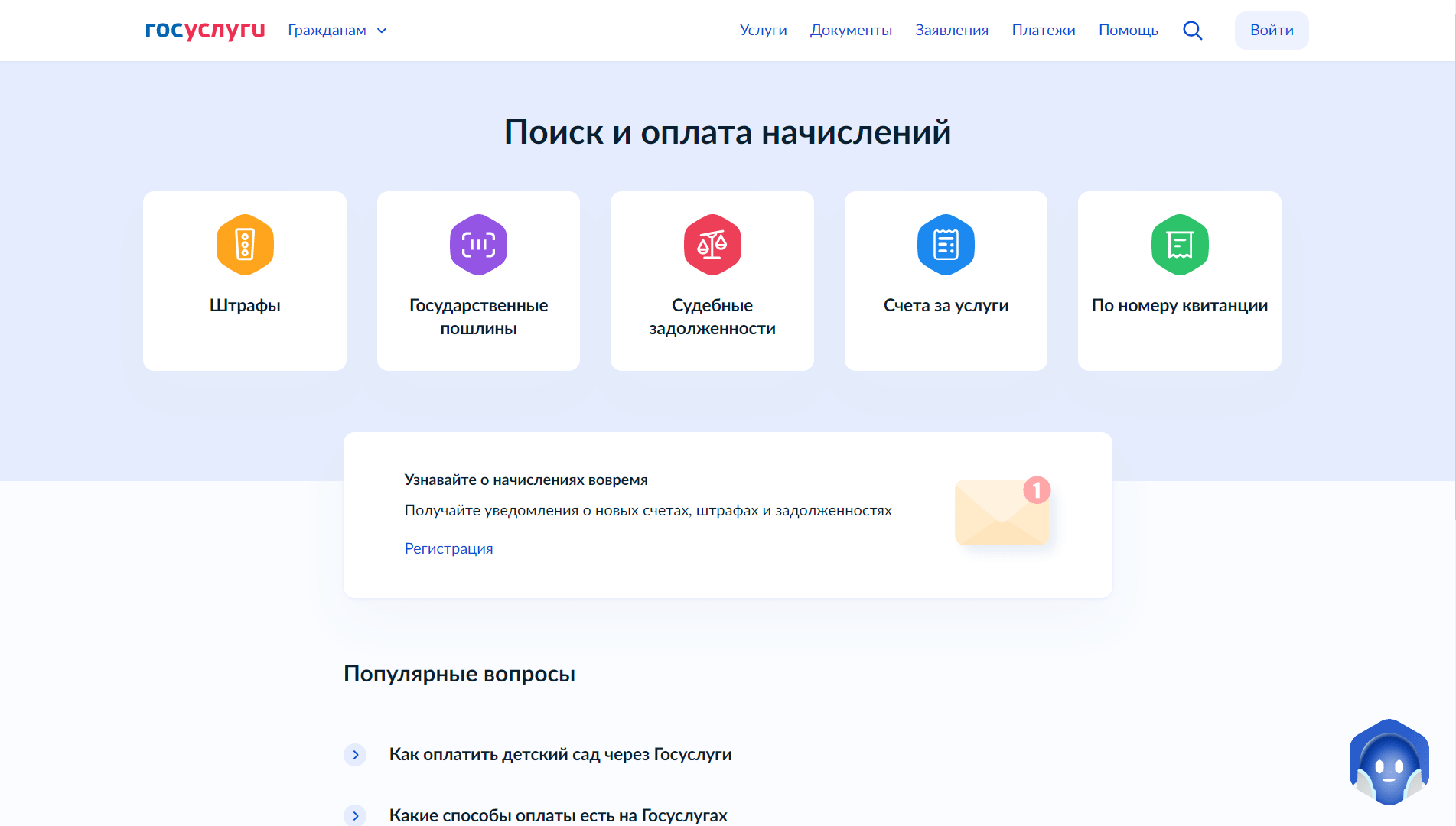 ГосУслуги (Россия) скриншот (фото)