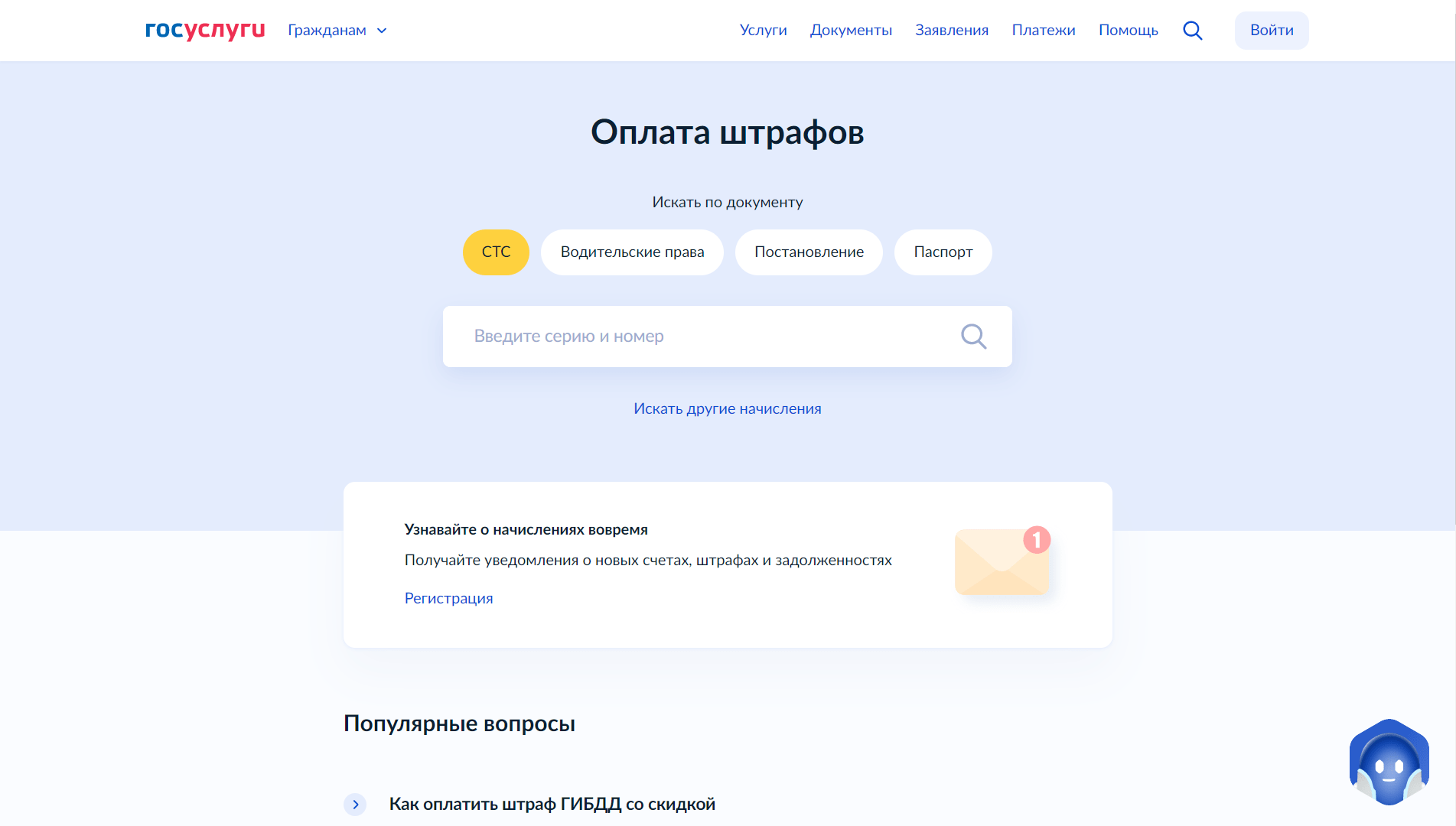ГосУслуги (Россия) скриншот (фото)