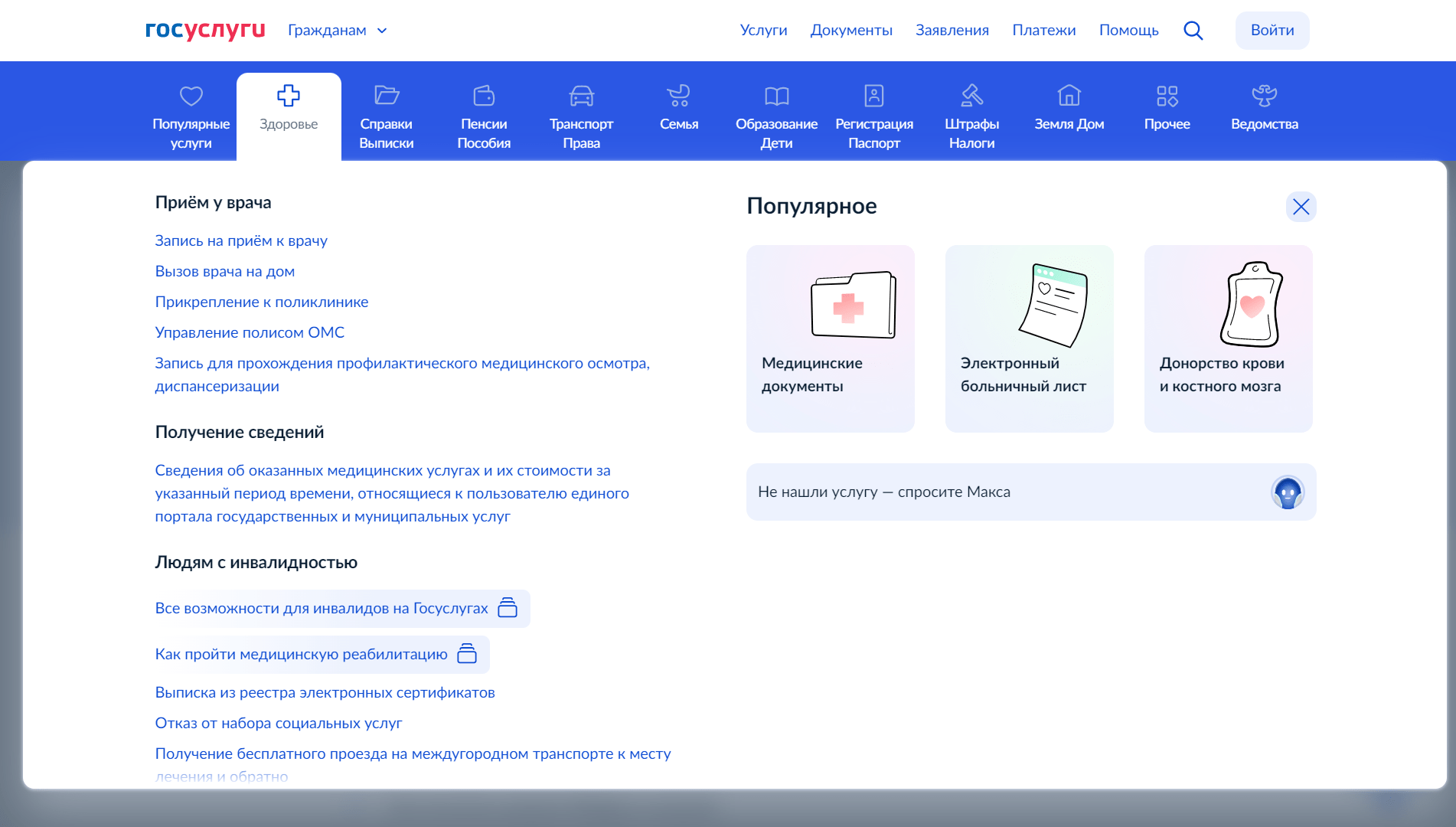 ГосУслуги (Россия) скриншот (фото)