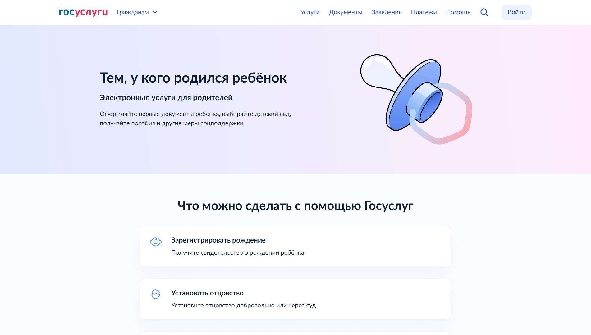 ГосУслуги (Россия) скриншот (фото)