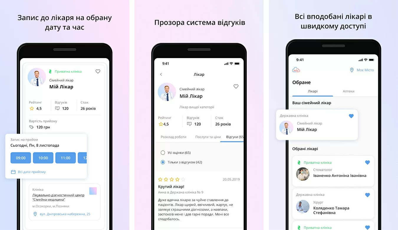 Helsi (Украина) скриншот (фото)