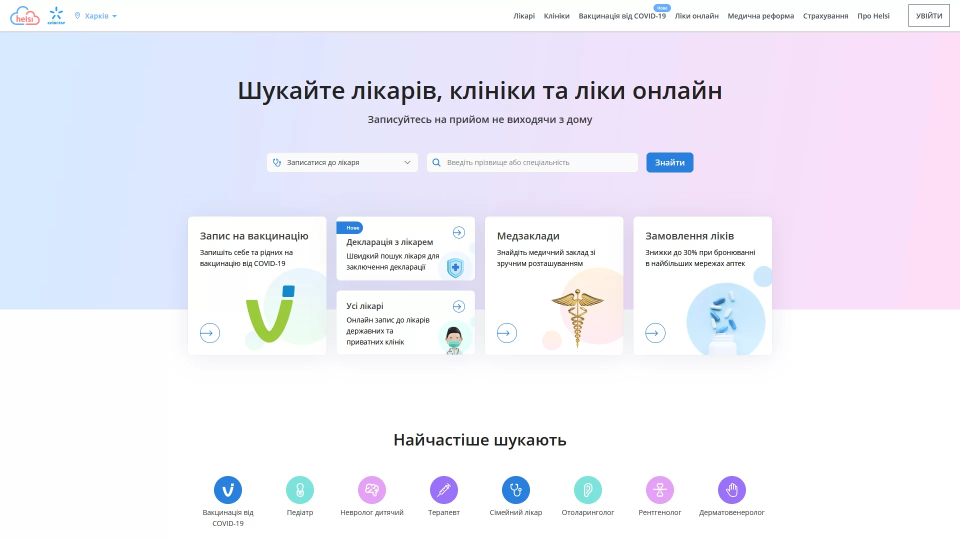 Helsi (Украина) скриншот (фото)