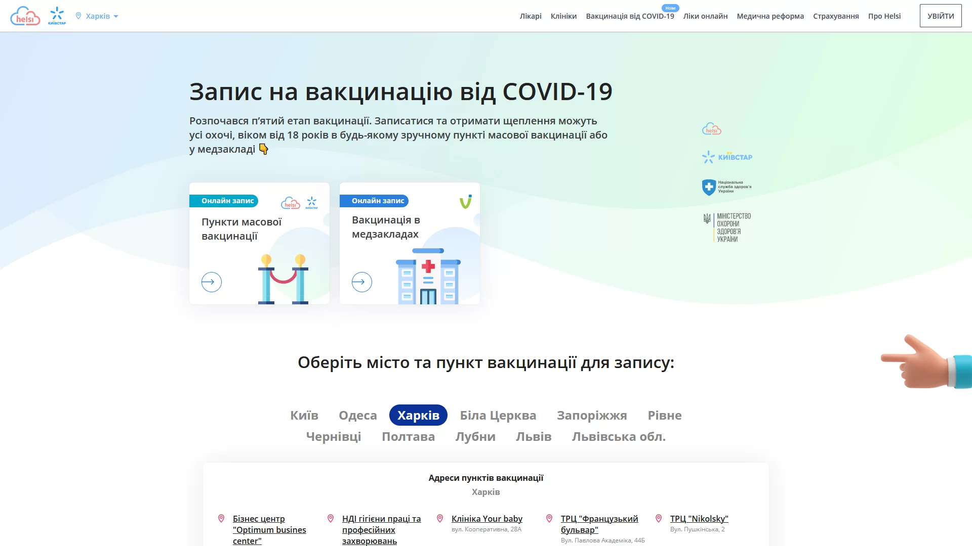 Helsi (Украина) скриншот (фото)