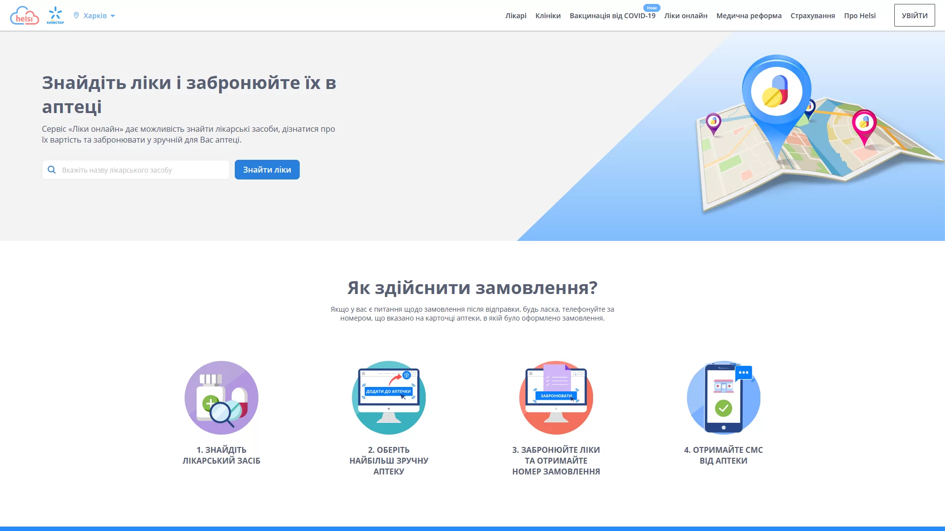 Helsi (Украина) скриншот (фото)