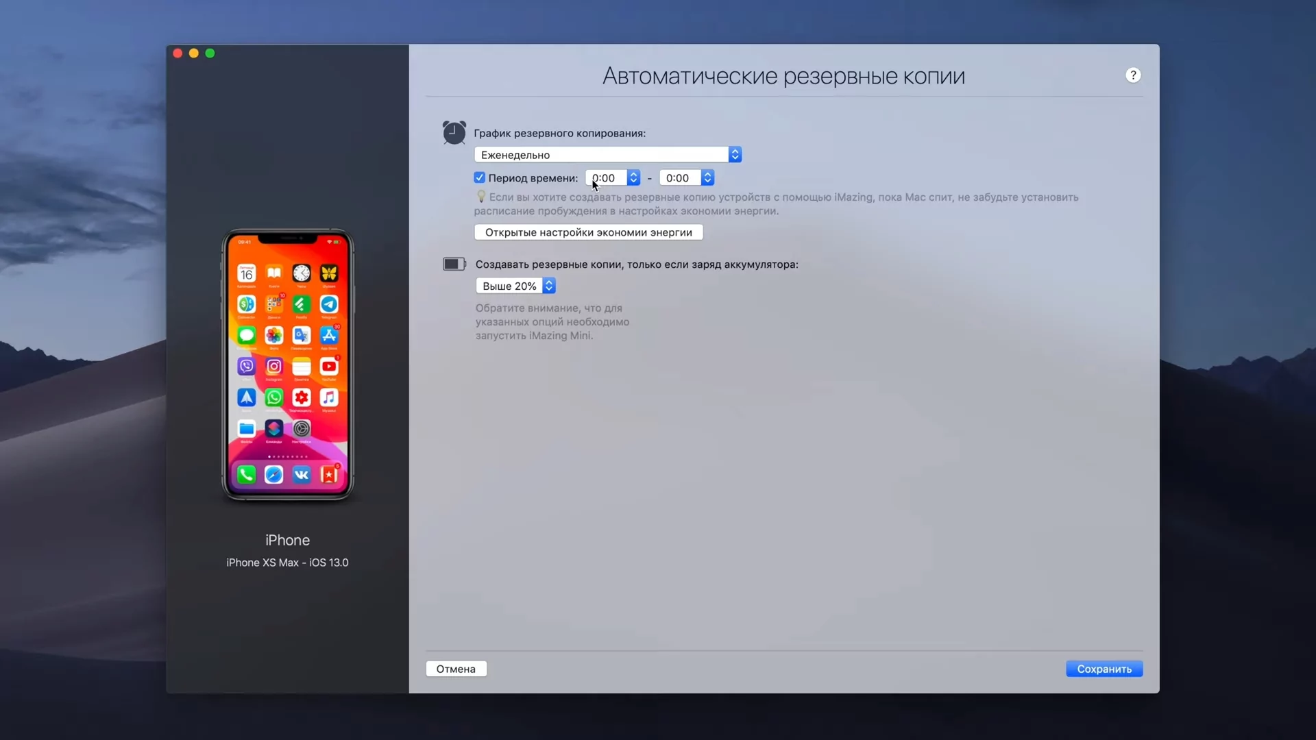 Partial backup недостаточно свободного места imazing