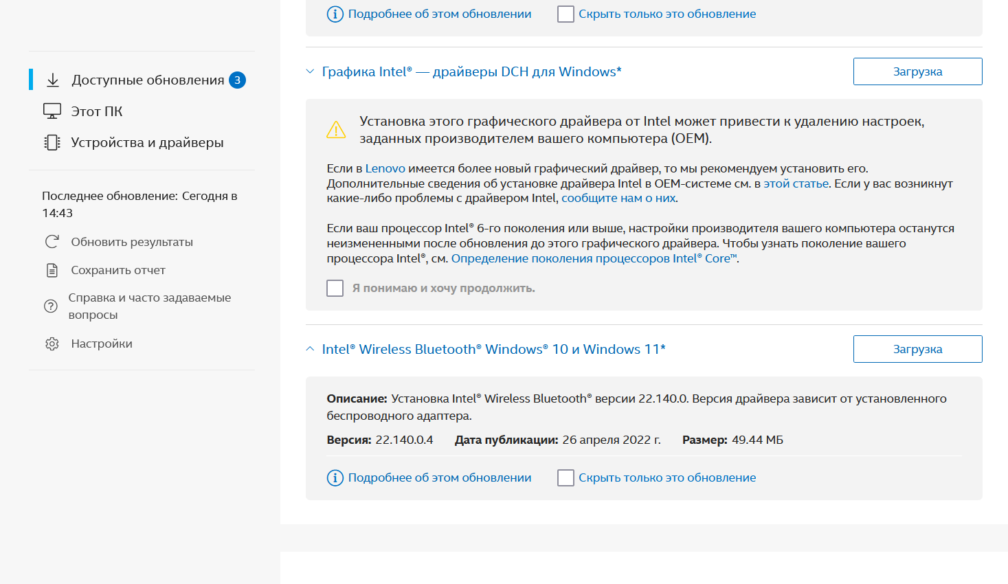 Intel Driver & Support Assistant скриншот (фото)