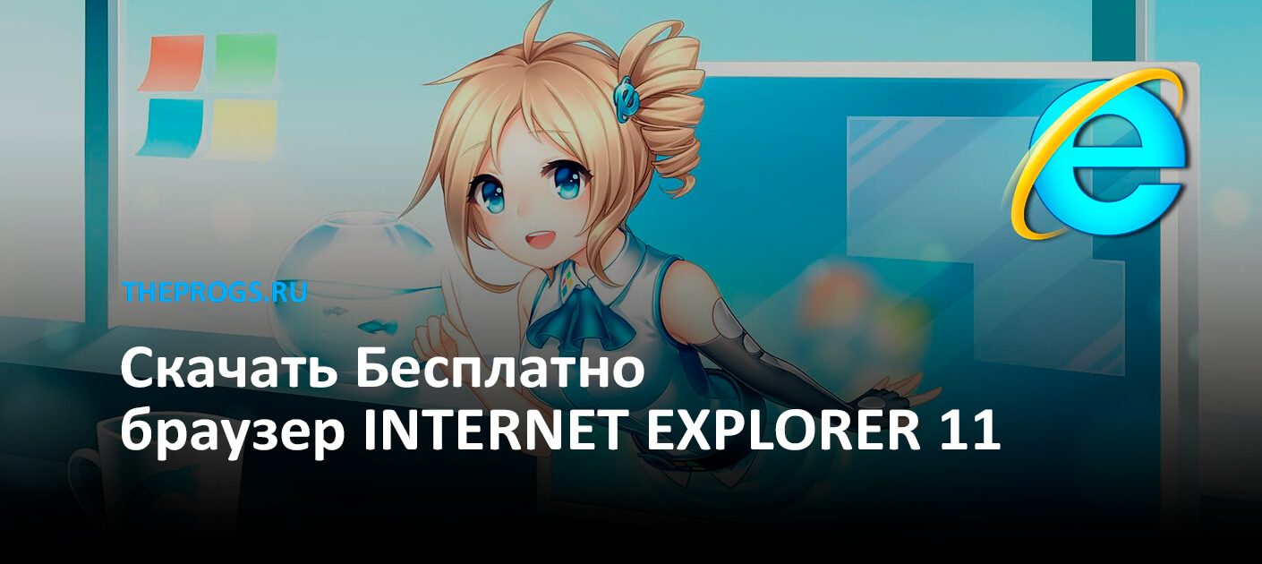 Internet Explorer 11 скриншот (фото)